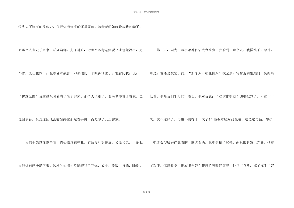 小学励志类范本_第3页