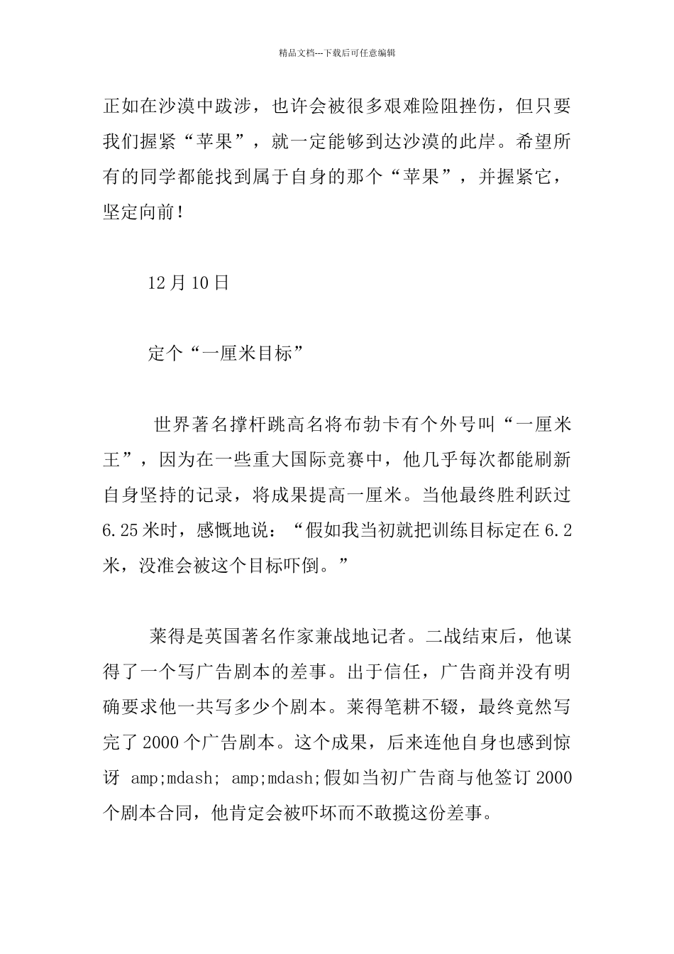 小学十二月份国旗下讲话3篇_第2页