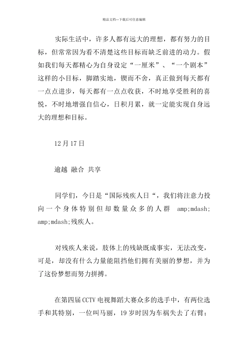 小学十二月份国旗下讲话3篇_第3页