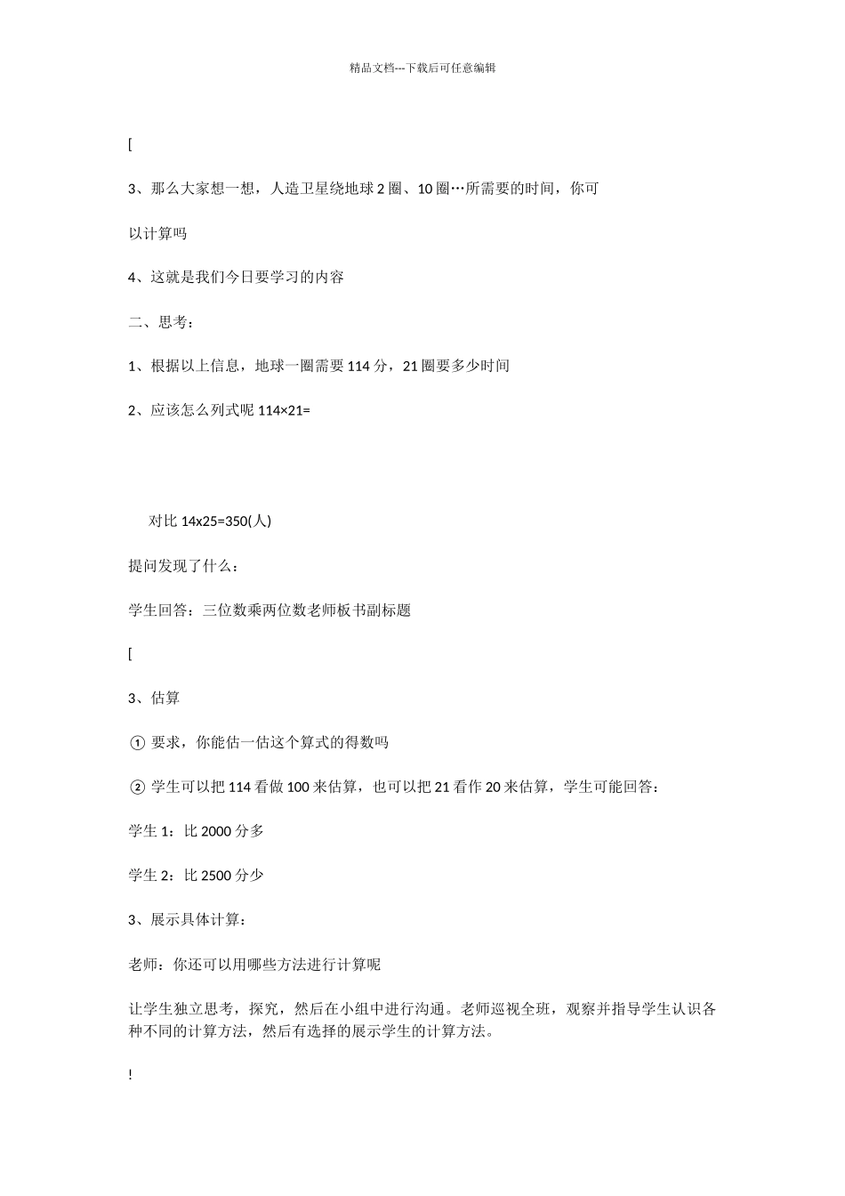 小学北师大版数学四年级上册《卫星运行时间》教案_第2页