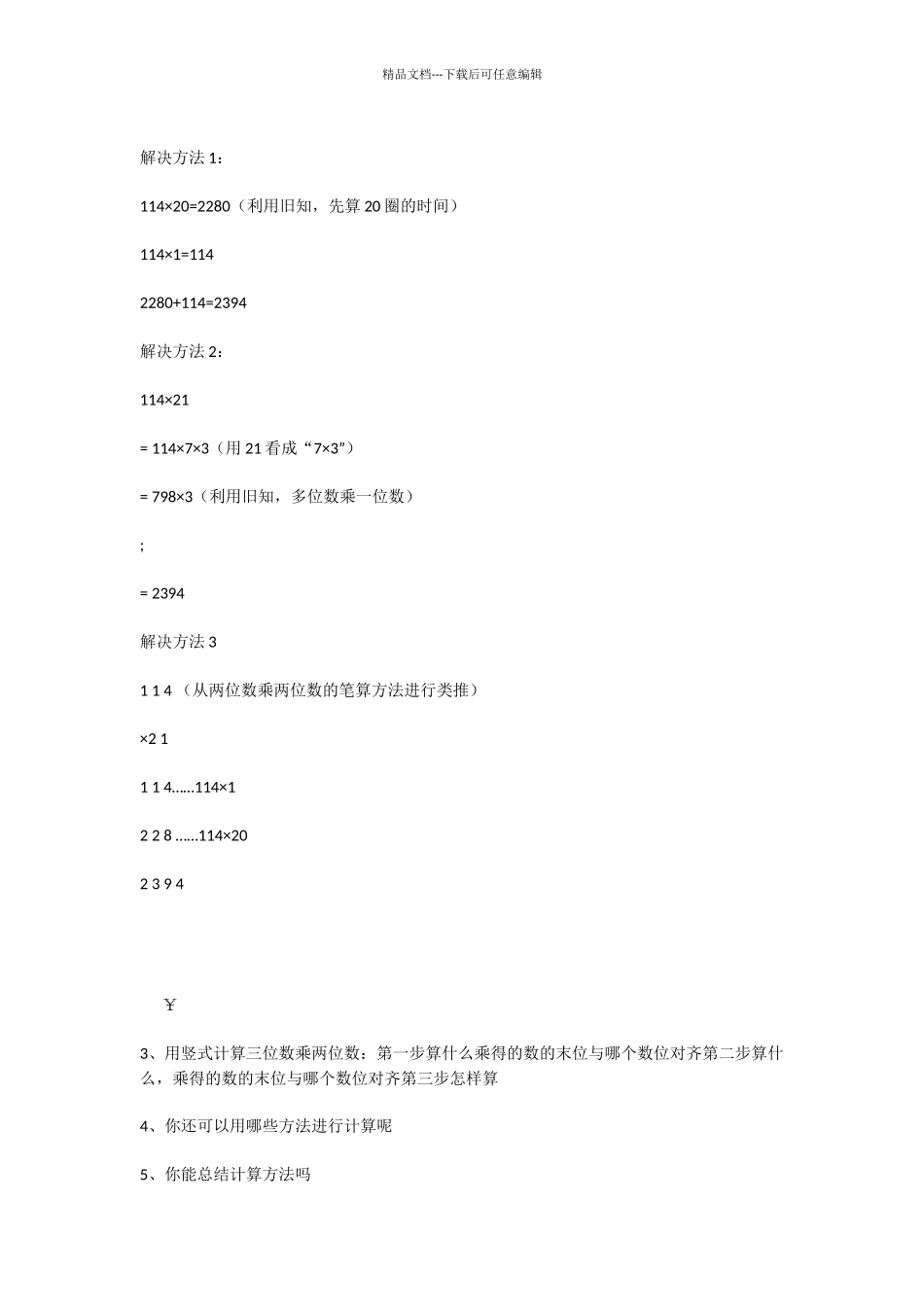 小学北师大版数学四年级上册《卫星运行时间》教案_第3页