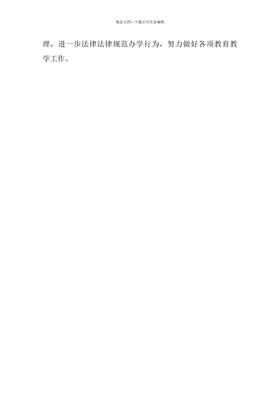 小学十月份“关于课程开设及作业情况的访查”自查报告_第3页