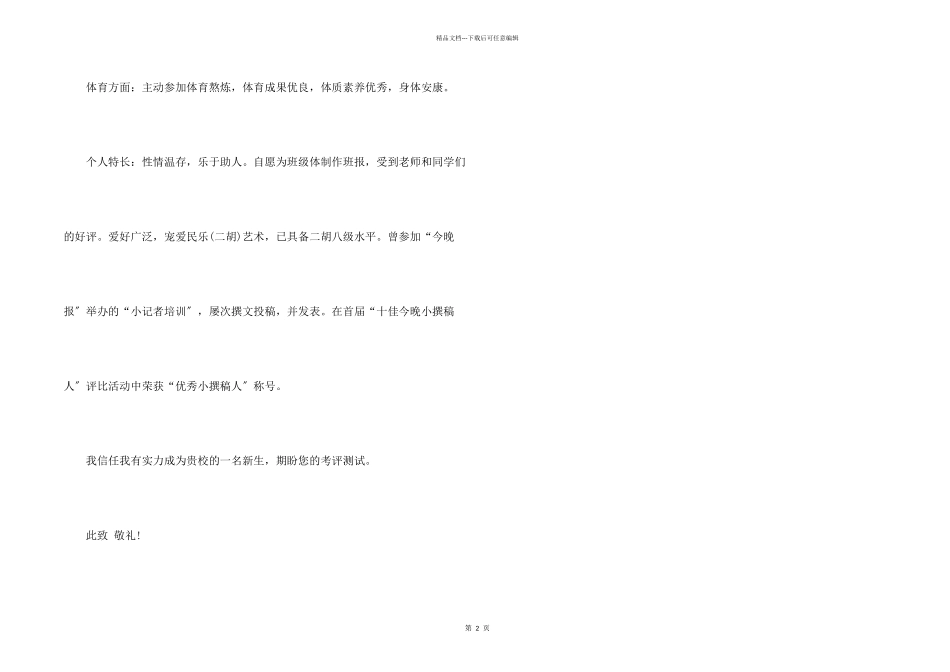 小学升初中自荐信例文参考_第2页