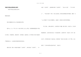 小学升初中自荐信例文参考