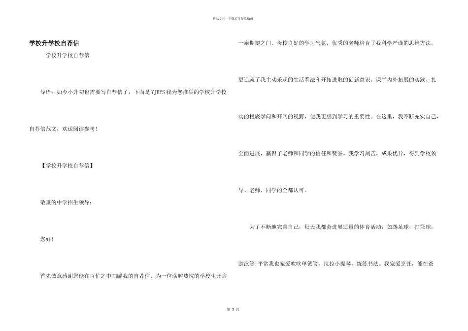小学升初中自荐信_第1页