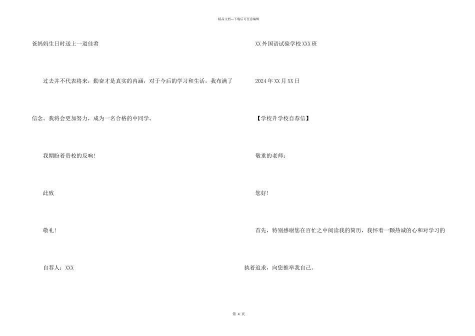 小学升初中自荐信_第2页