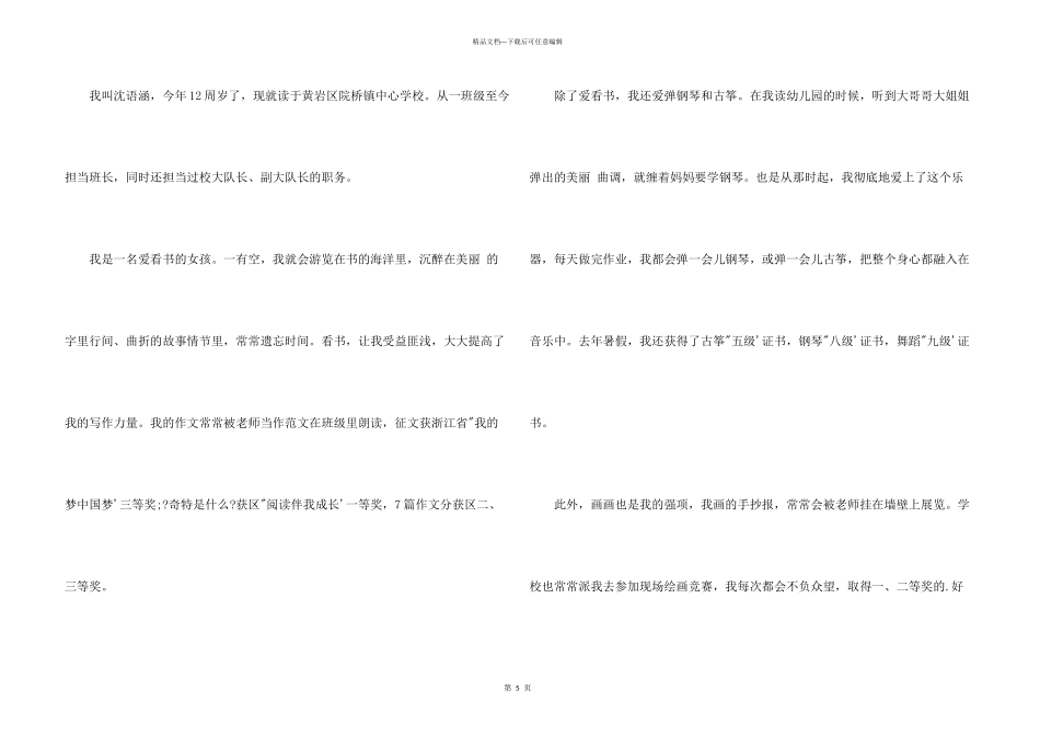 小学升初中自荐信_第3页