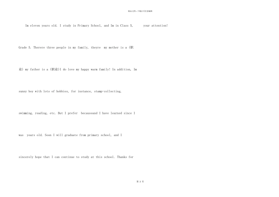 小学升初中英文自我介绍_第2页