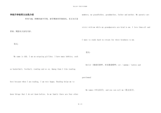 小学升初中英文自我介绍