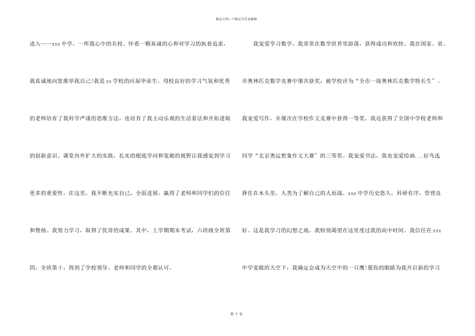 小学升学自荐信_第3页