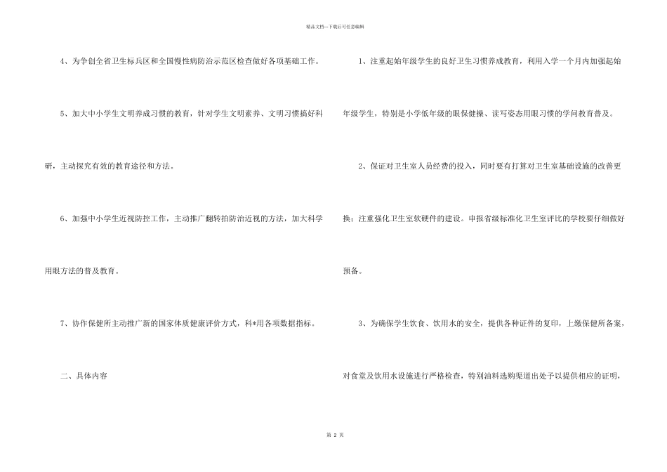 小学卫生室工作计划4篇_第2页