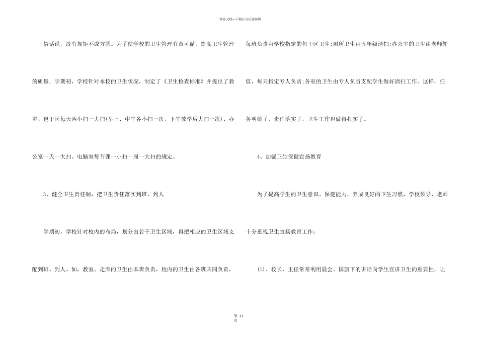 小学卫生室工作总结5篇_第2页