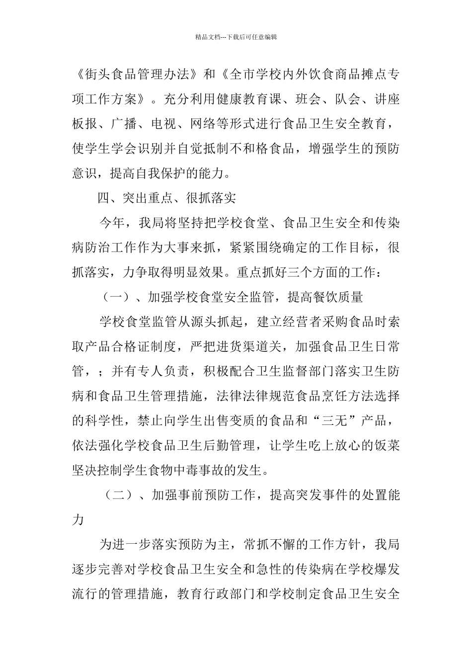 小学卫生工作计划范文大全_第2页