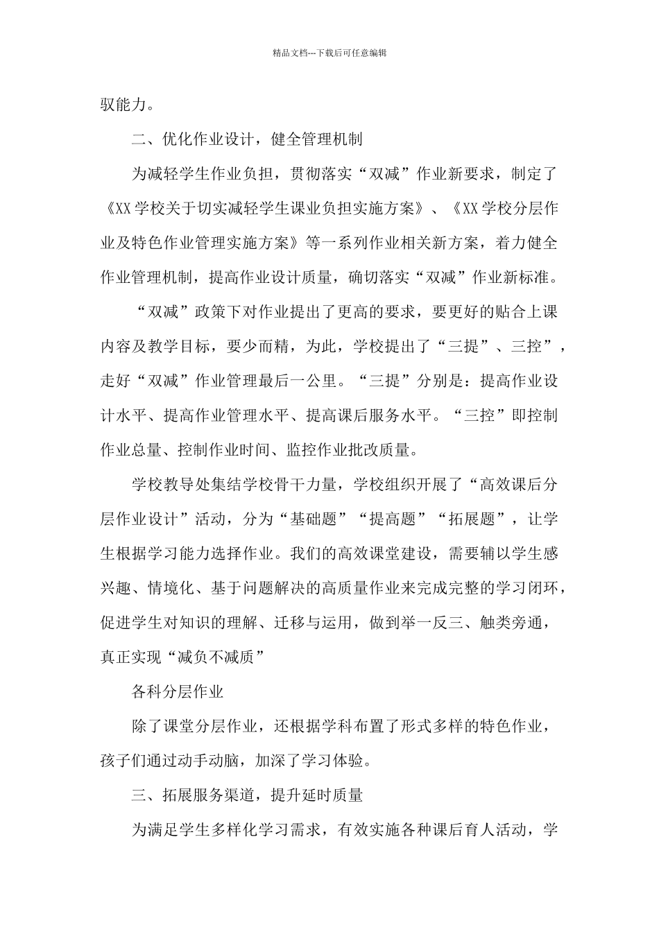 小学双减工作研讨活动总结_第2页