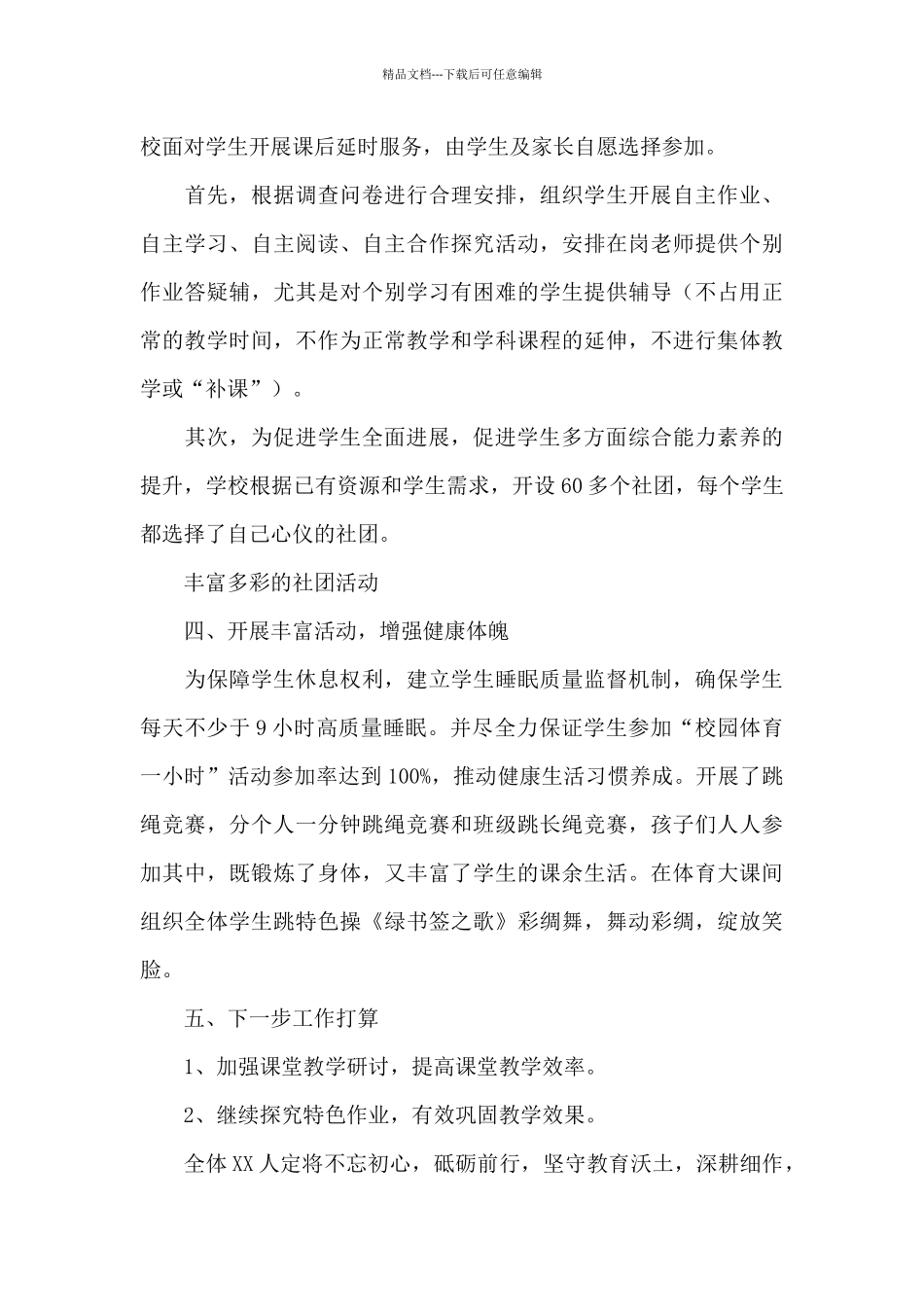 小学双减工作研讨活动总结_第3页