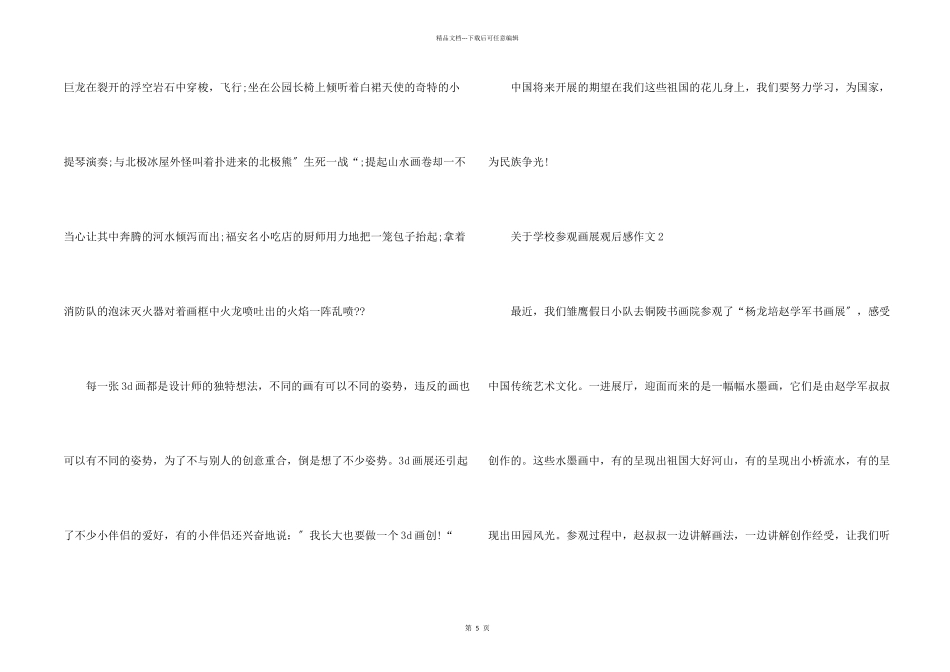 小学参观画展观后感_第2页