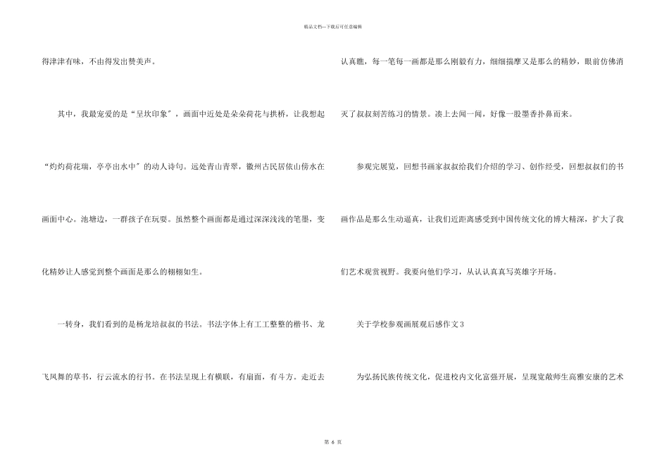 小学参观画展观后感_第3页