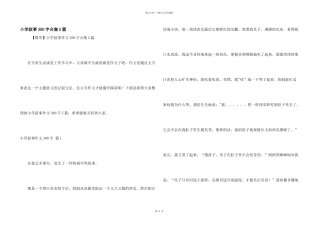 小学叙事300字合集5篇