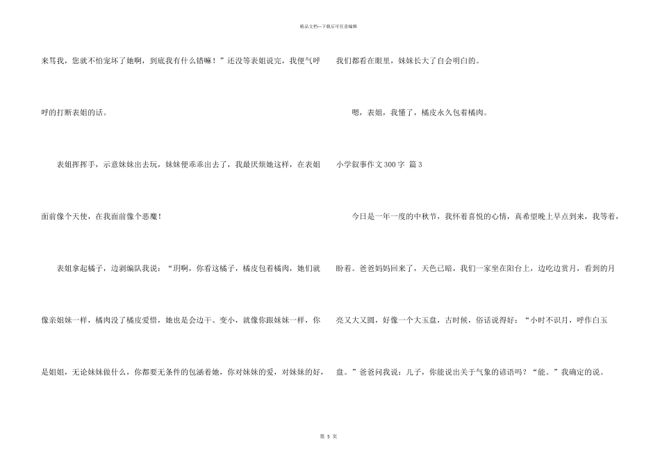 小学叙事300字五篇_第3页