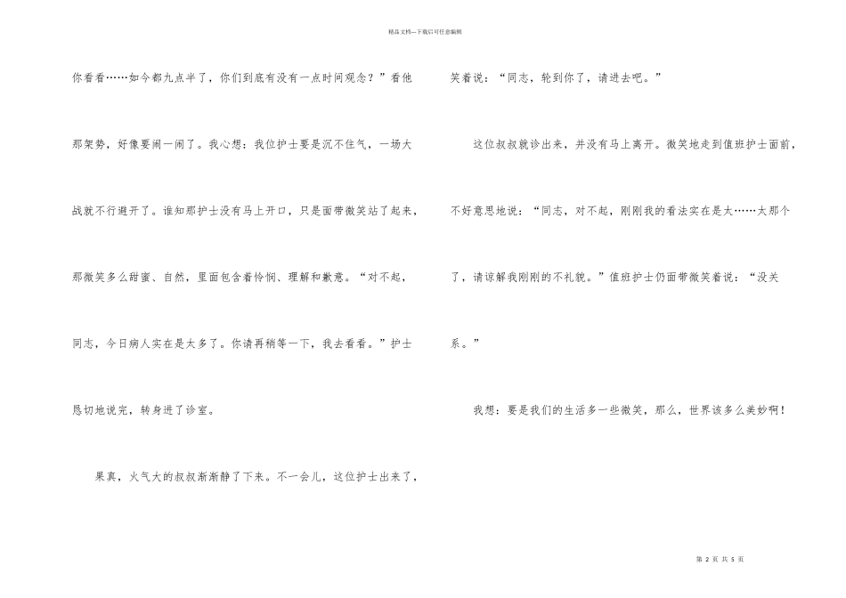 小学叙事400字三篇_第2页