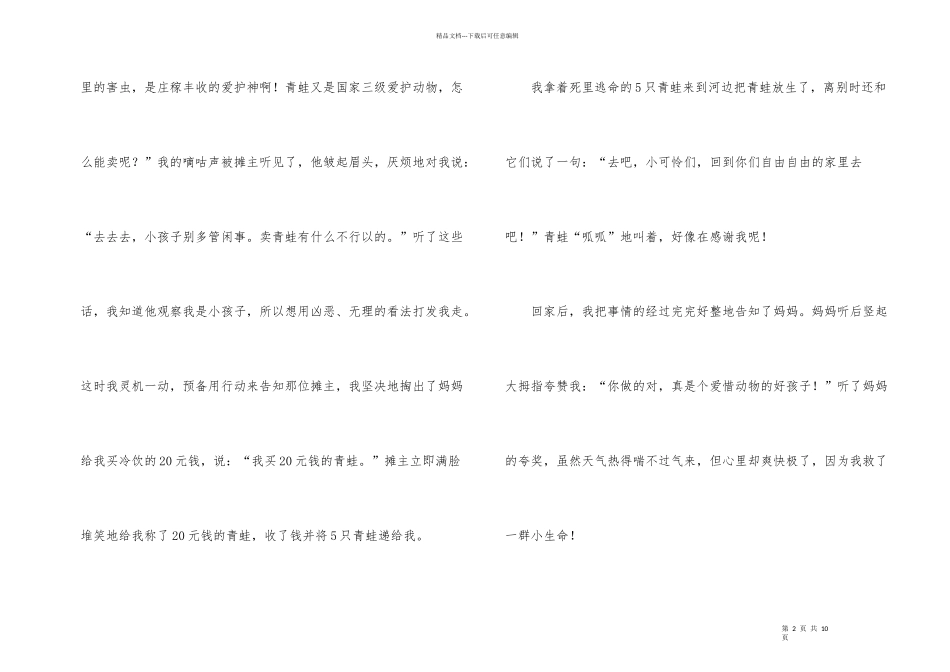 小学叙事400字6篇_第2页