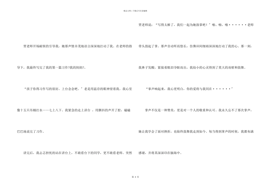 小学叙事400字合集8篇_第3页
