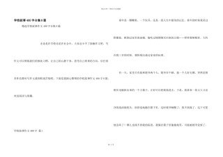 小学叙事400字合集8篇