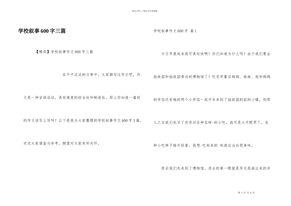 小学叙事600字三篇_第1页