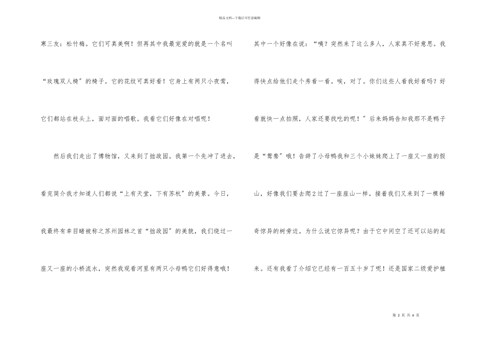 小学叙事600字三篇_第2页