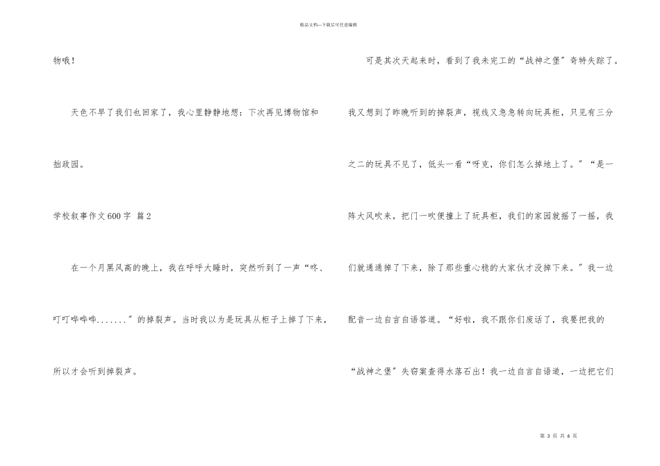 小学叙事600字三篇_第3页