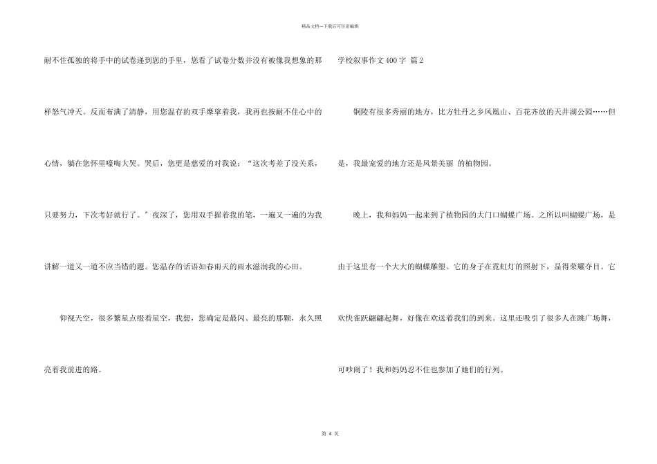 小学叙事400字四篇_第2页