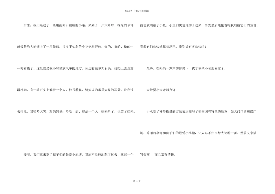 小学叙事400字四篇_第3页