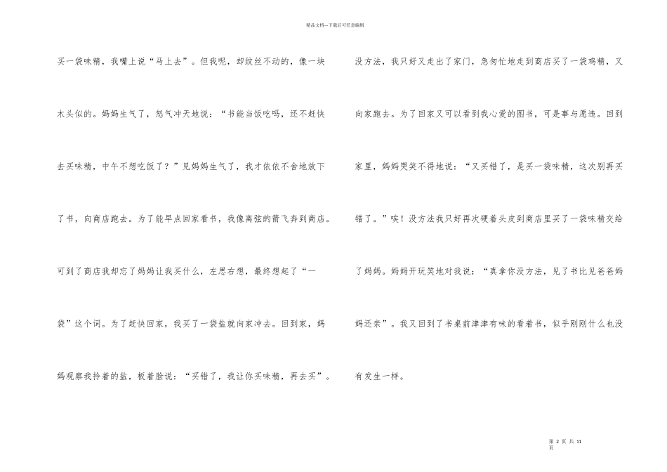 小学叙事600字六篇_第2页