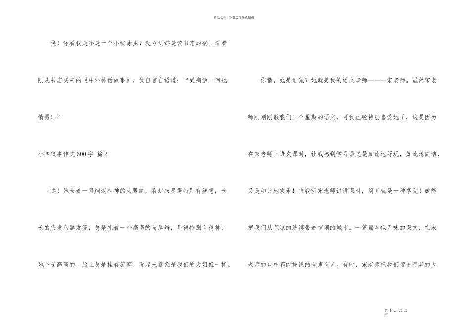 小学叙事600字六篇_第3页