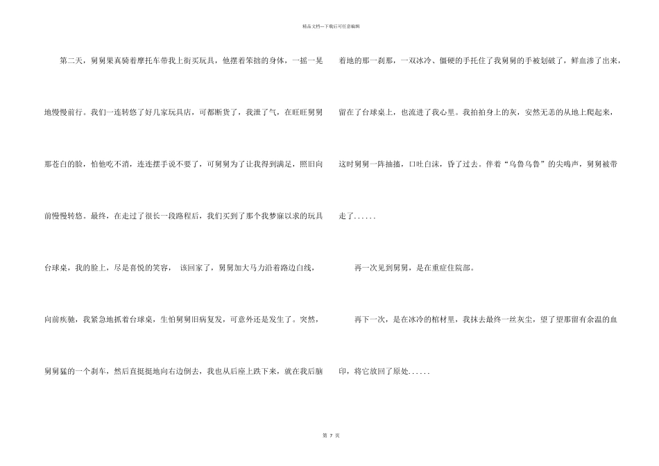 小学叙事600字合集六篇_第2页