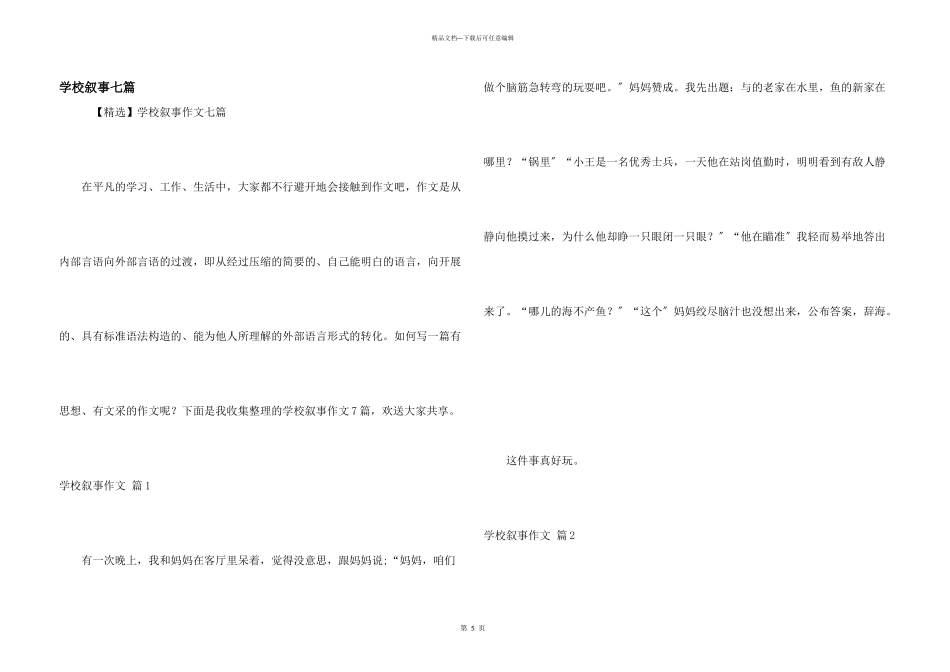 小学叙事七篇_第1页