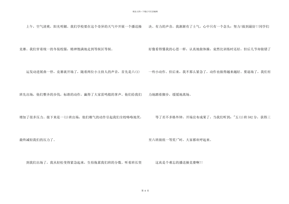 小学叙事七篇_第2页