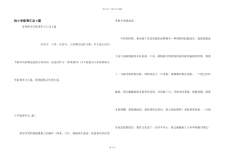 小学叙事汇总4篇