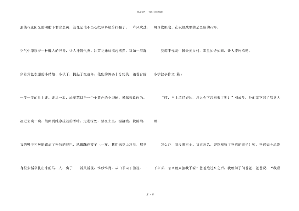 小学叙事合集8篇_第2页