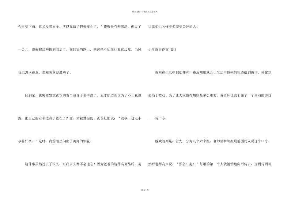 小学叙事合集8篇_第3页