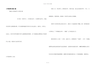 小学叙事合集8篇