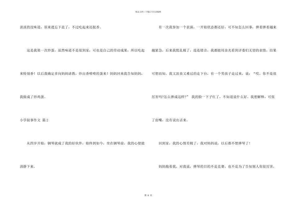 小学叙事汇总六篇_第2页