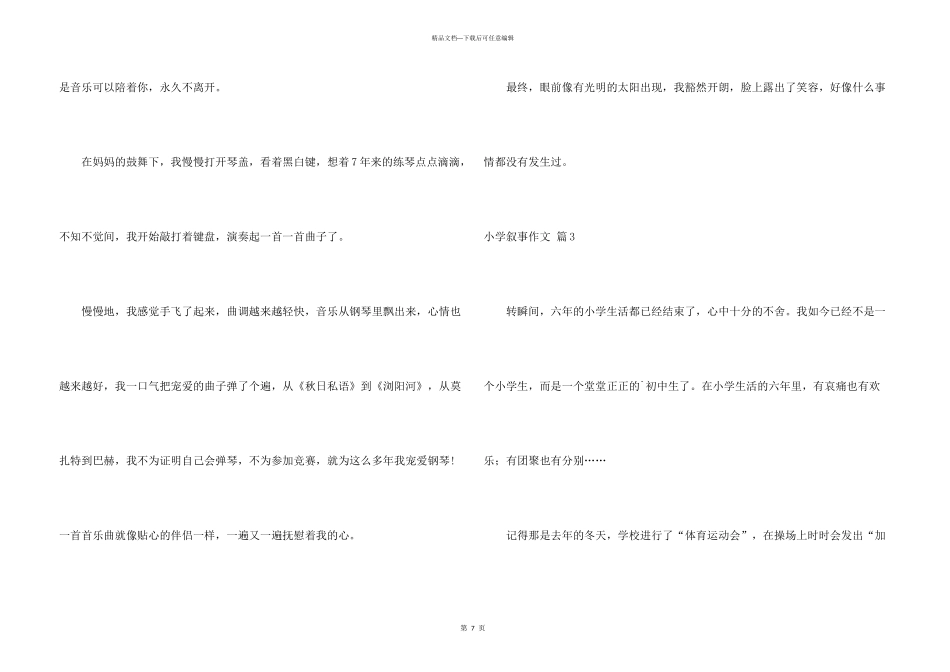 小学叙事汇总六篇_第3页