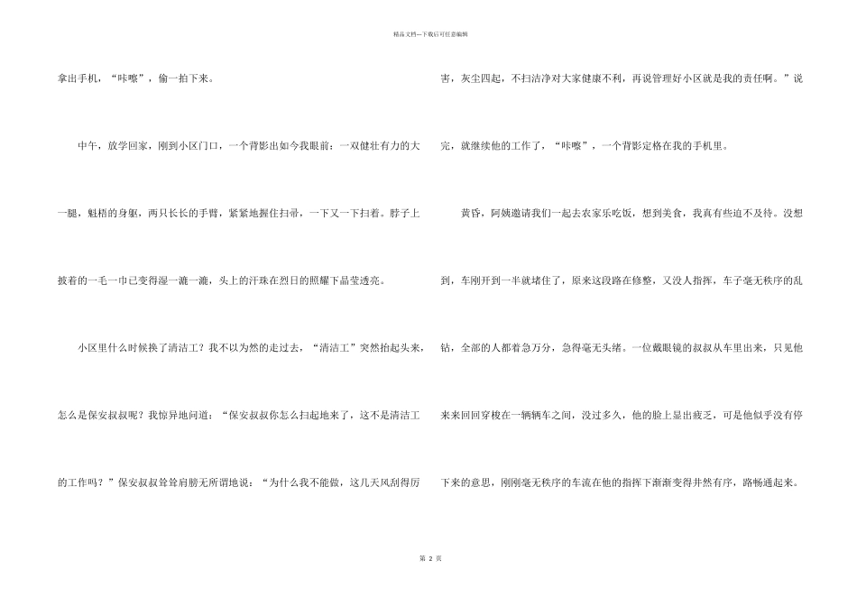 小学叙事汇总九篇_第2页