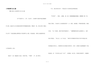 小学叙事汇总九篇