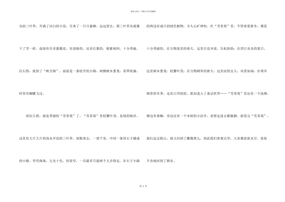 小学叙事汇总四篇_第2页