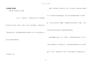 小学叙事汇总四篇