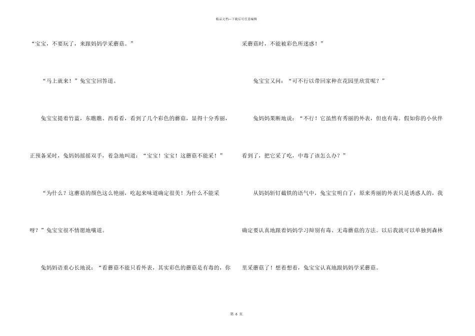 小学叙事锦集五篇_第3页