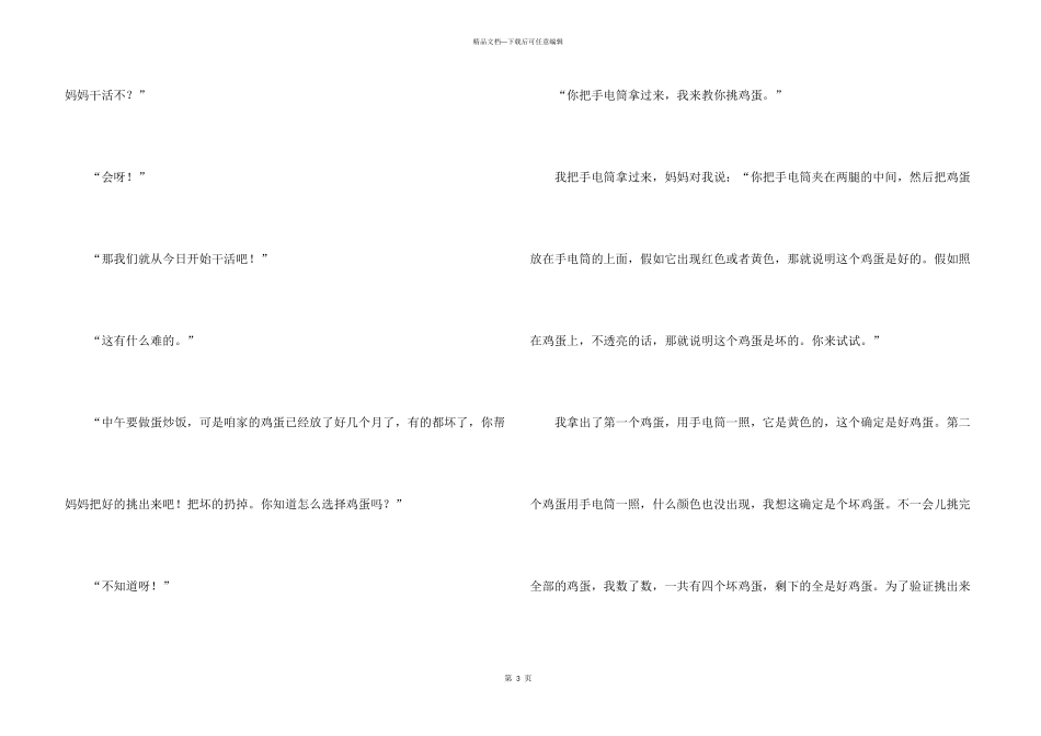 小学叙事汇编9篇_第3页