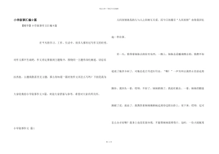 小学叙事汇编9篇